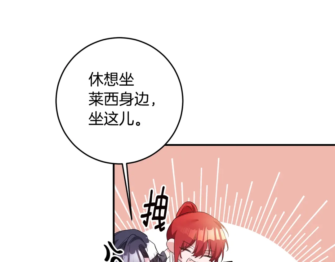 《传闻中的恶女》第62话 如此约会 第126页