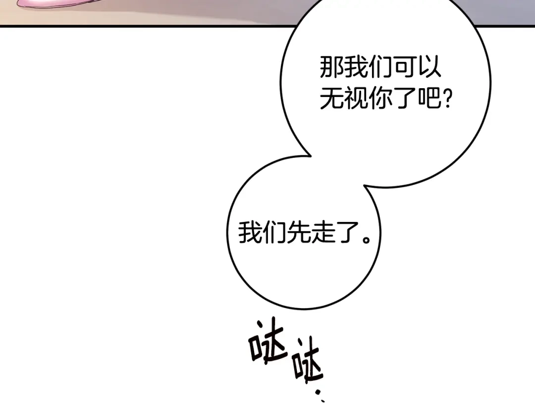 《传闻中的恶女》第62话 如此约会 第21页