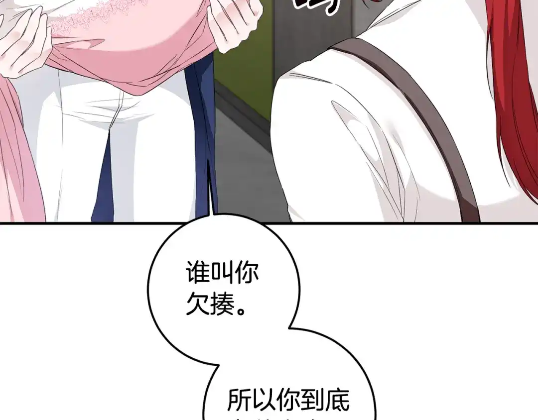 《传闻中的恶女》第62话 如此约会 第13页