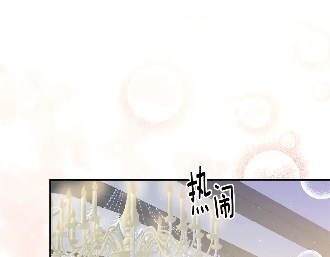《传闻中的恶女》第62话 如此约会 第113页