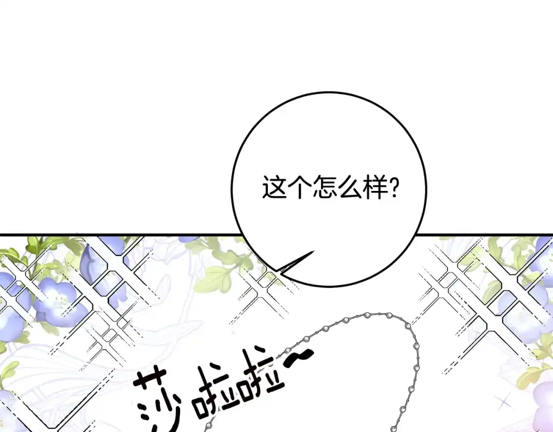 《传闻中的恶女》第62话 如此约会 第101页