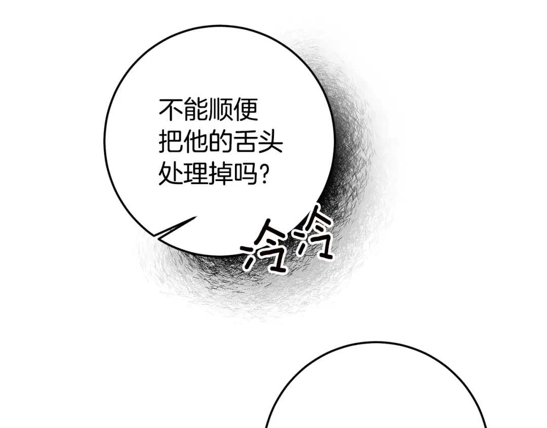 《传闻中的恶女》第62话 如此约会 第136页