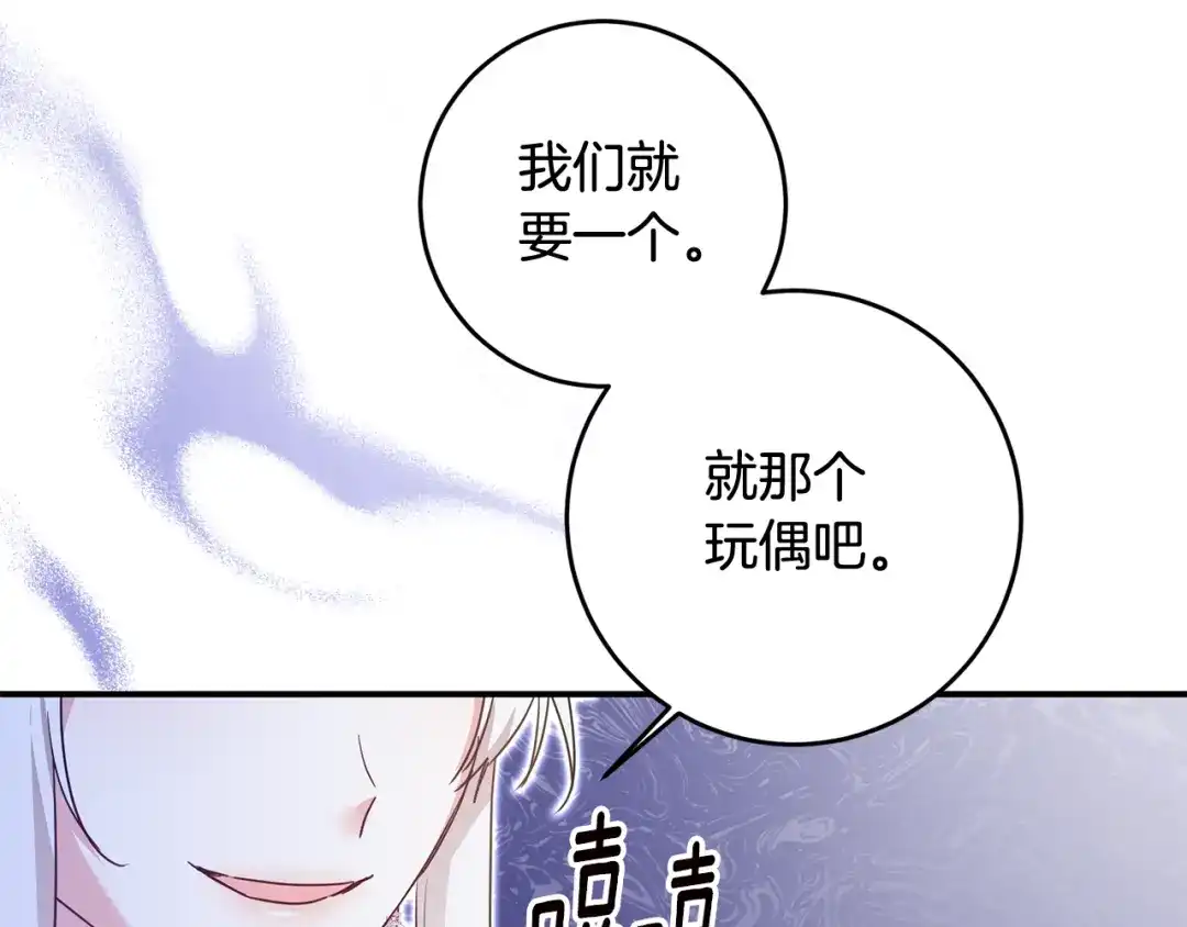 《传闻中的恶女》第62话 如此约会 第68页