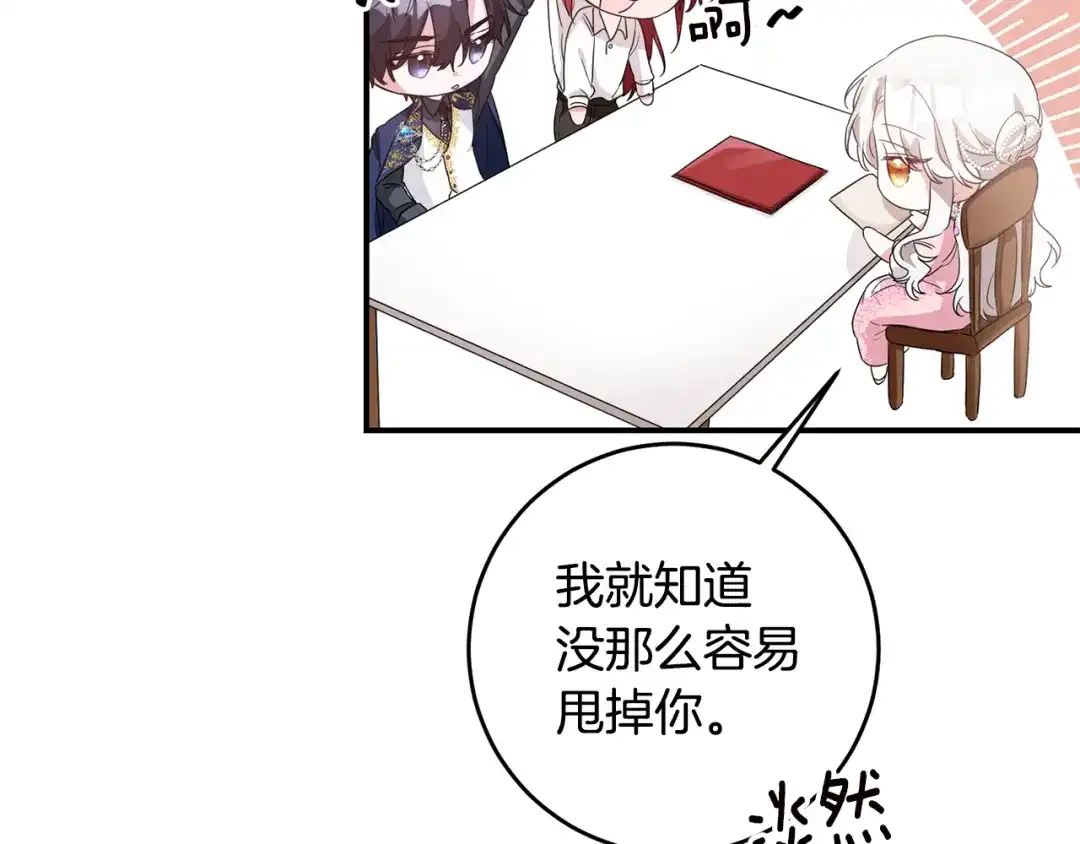 《传闻中的恶女》第62话 如此约会 第127页