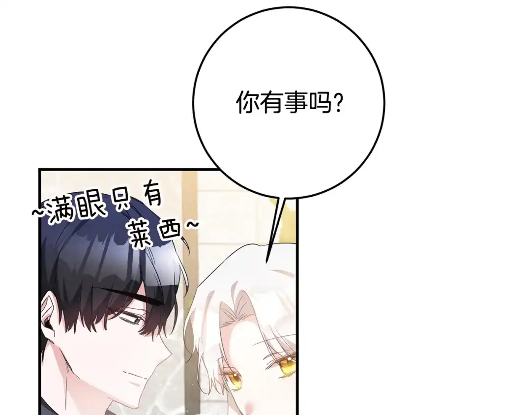 《传闻中的恶女》第62话 如此约会 第7页