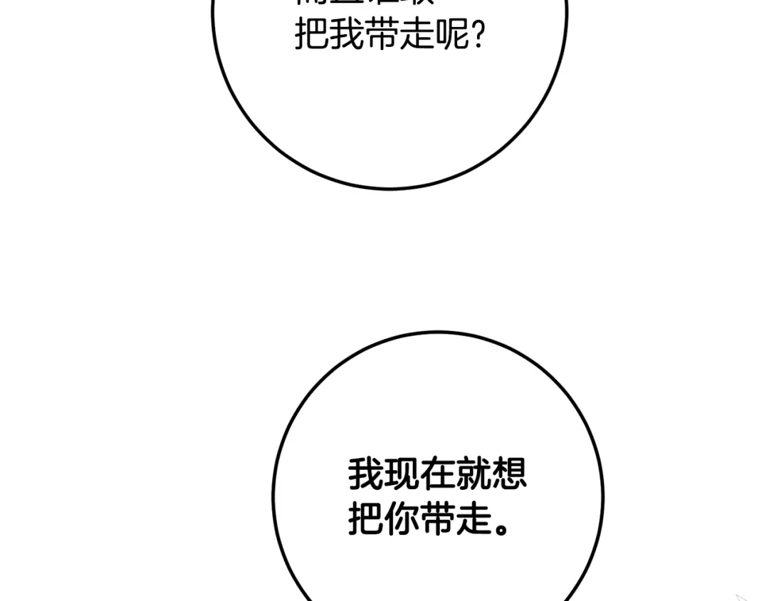 《传闻中的恶女》第62话 如此约会 第4页