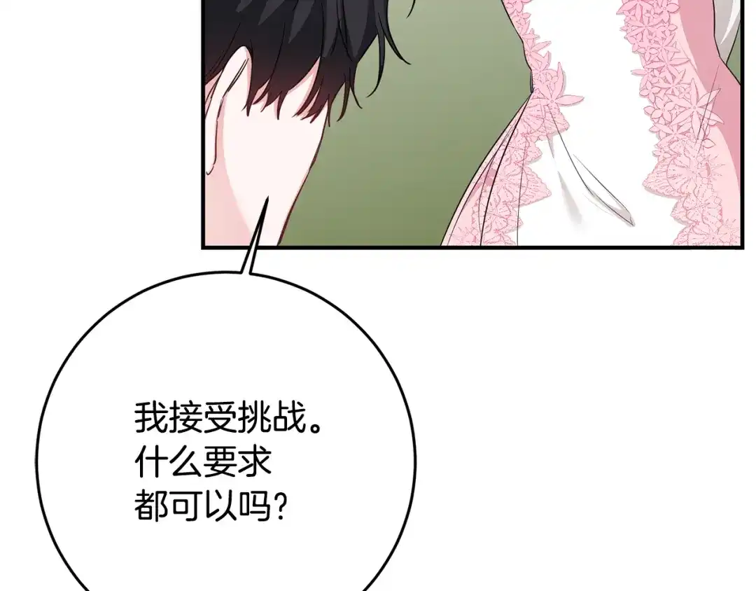 《传闻中的恶女》第62话 如此约会 第46页