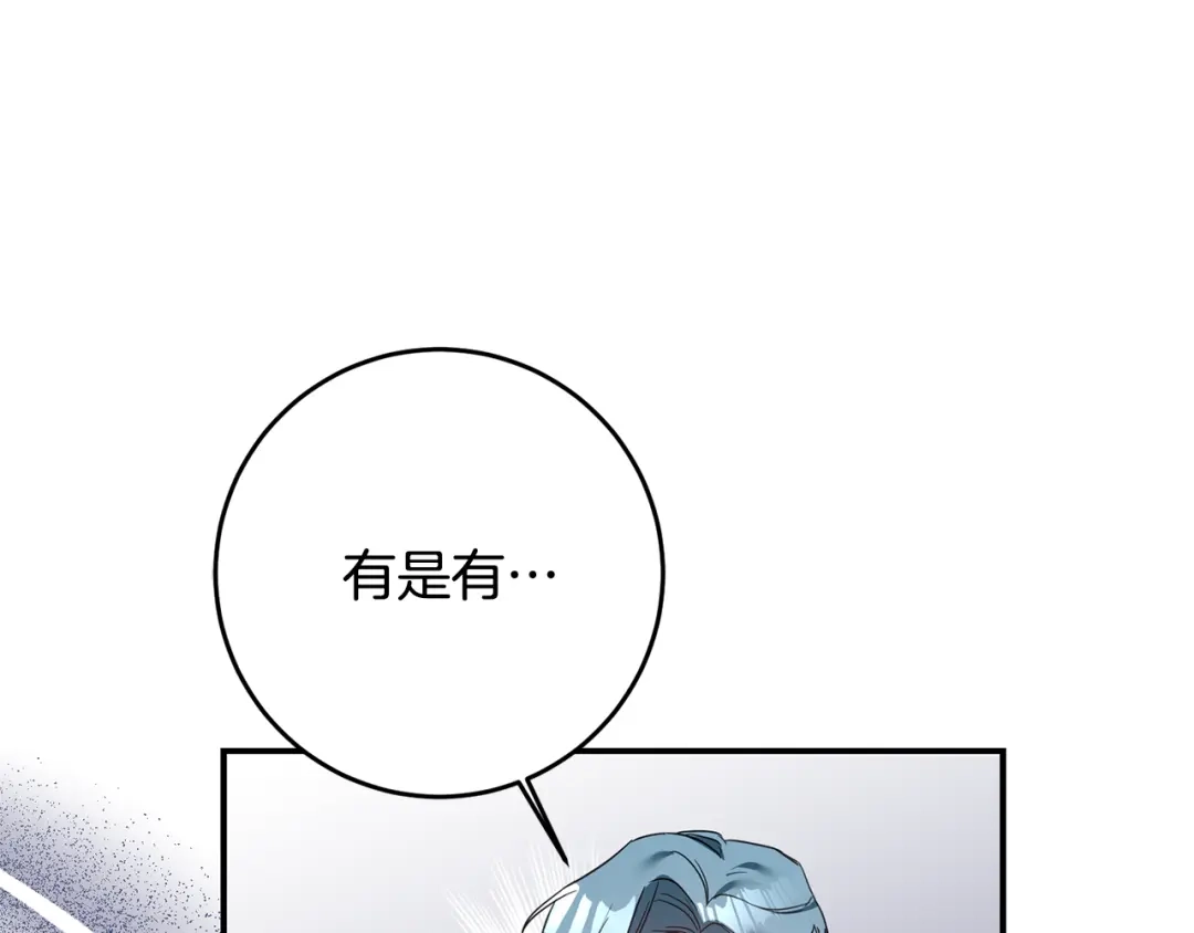 《传闻中的恶女》第62话 如此约会 第163页