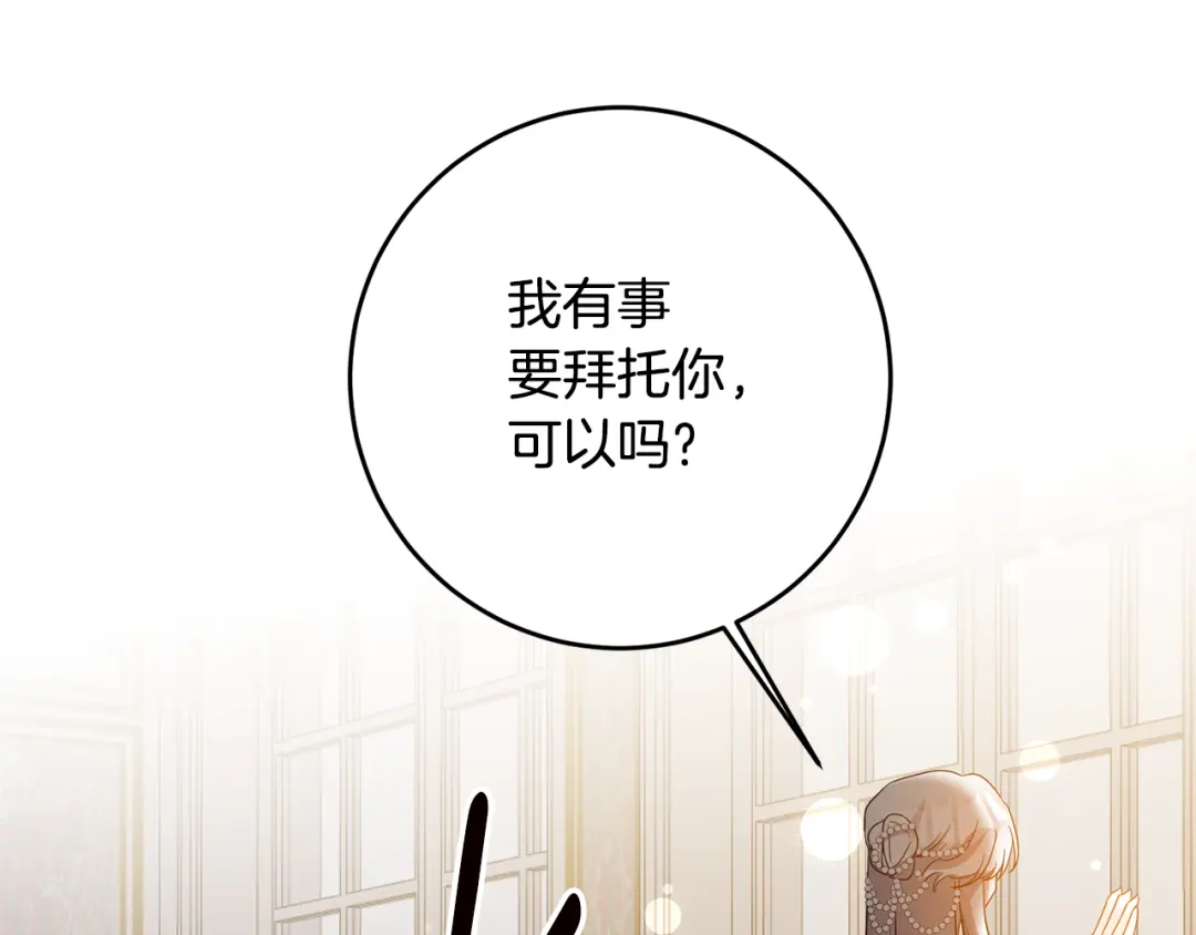 《传闻中的恶女》第63话 驱逐侍女 第129页