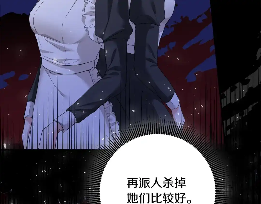 《传闻中的恶女》第63话 驱逐侍女 第11页