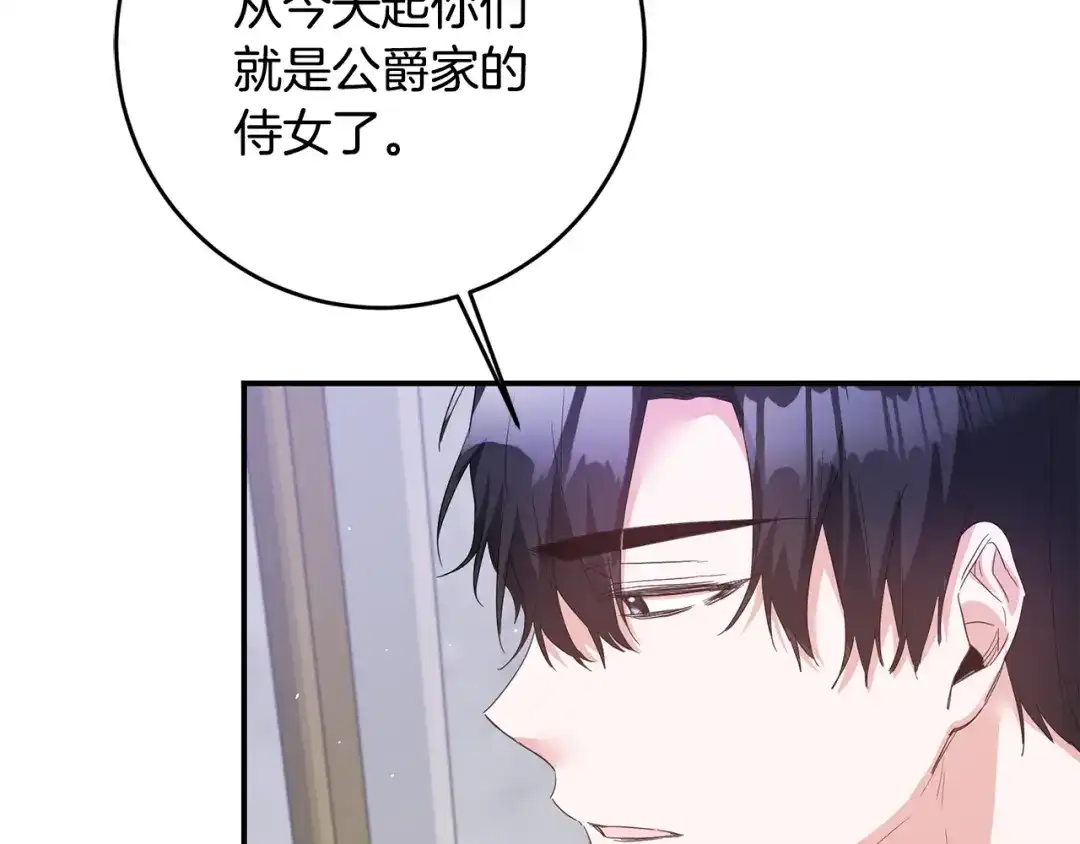 《传闻中的恶女》第63话 驱逐侍女 第164页