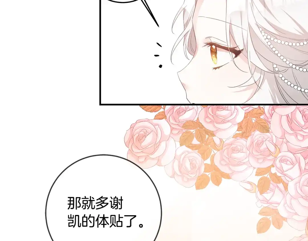 《传闻中的恶女》第63话 驱逐侍女 第47页
