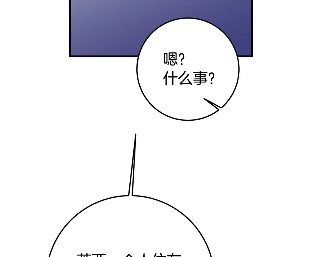 《传闻中的恶女》第63话 驱逐侍女 第39页
