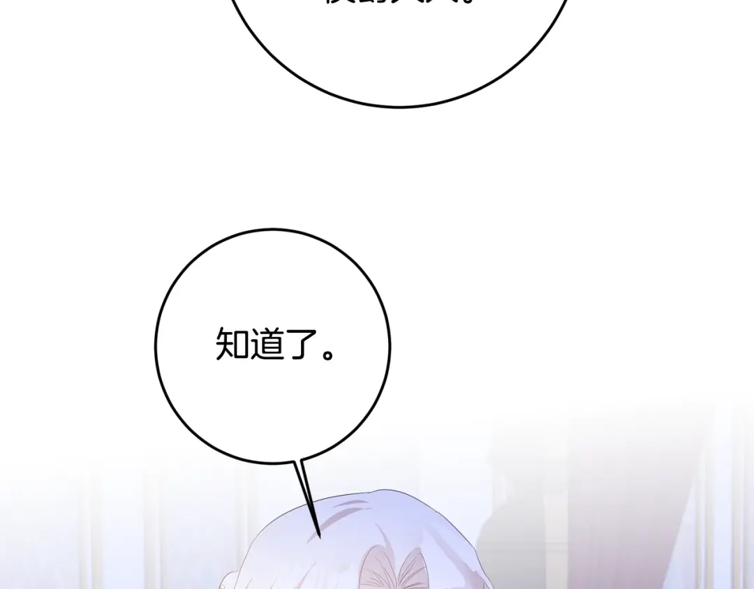 《传闻中的恶女》第63话 驱逐侍女 第82页