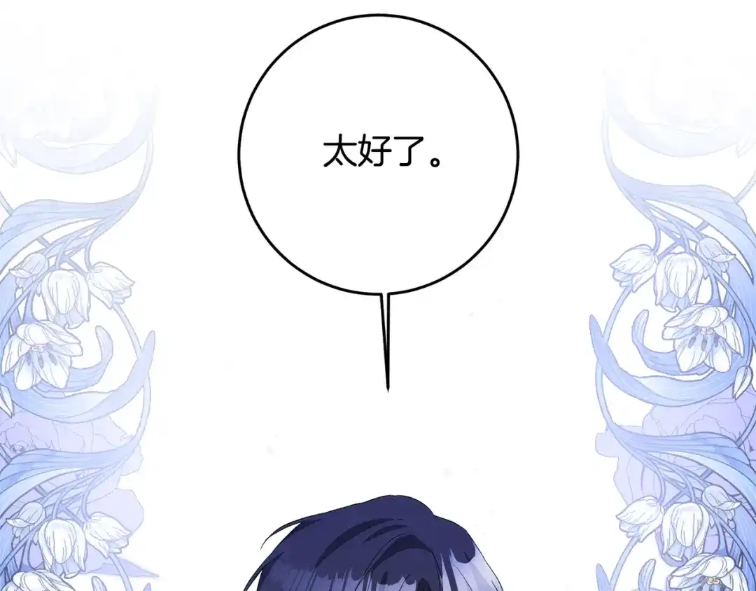 《传闻中的恶女》第63话 驱逐侍女 第50页