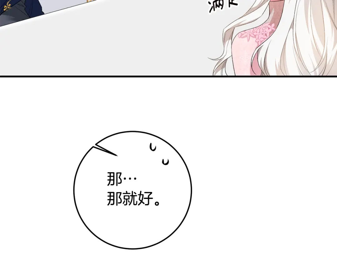 《传闻中的恶女》第63话 驱逐侍女 第23页