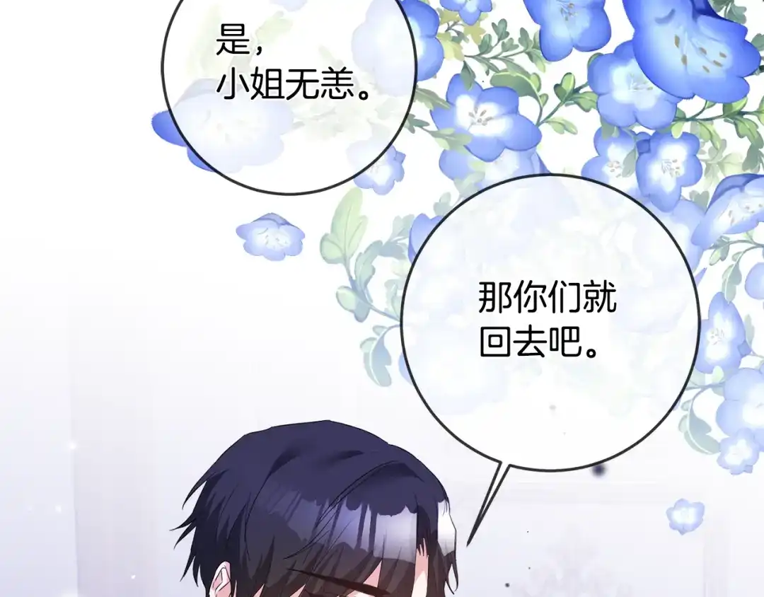 《传闻中的恶女》第63话 驱逐侍女 第173页