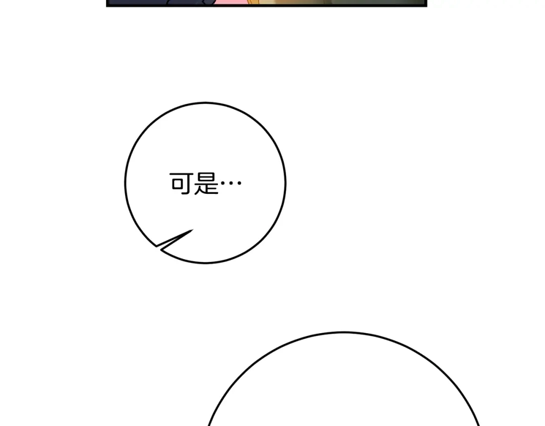 《传闻中的恶女》第63话 驱逐侍女 第134页