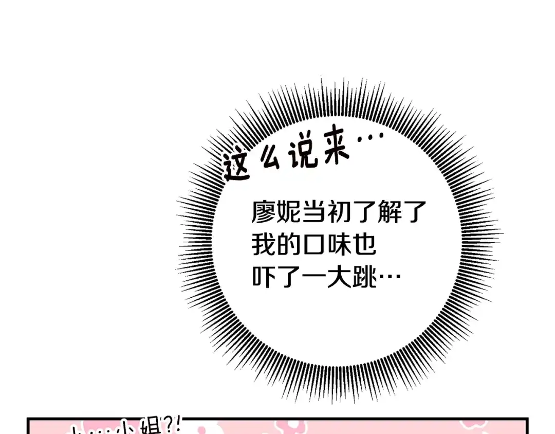 《传闻中的恶女》第63话 驱逐侍女 第24页