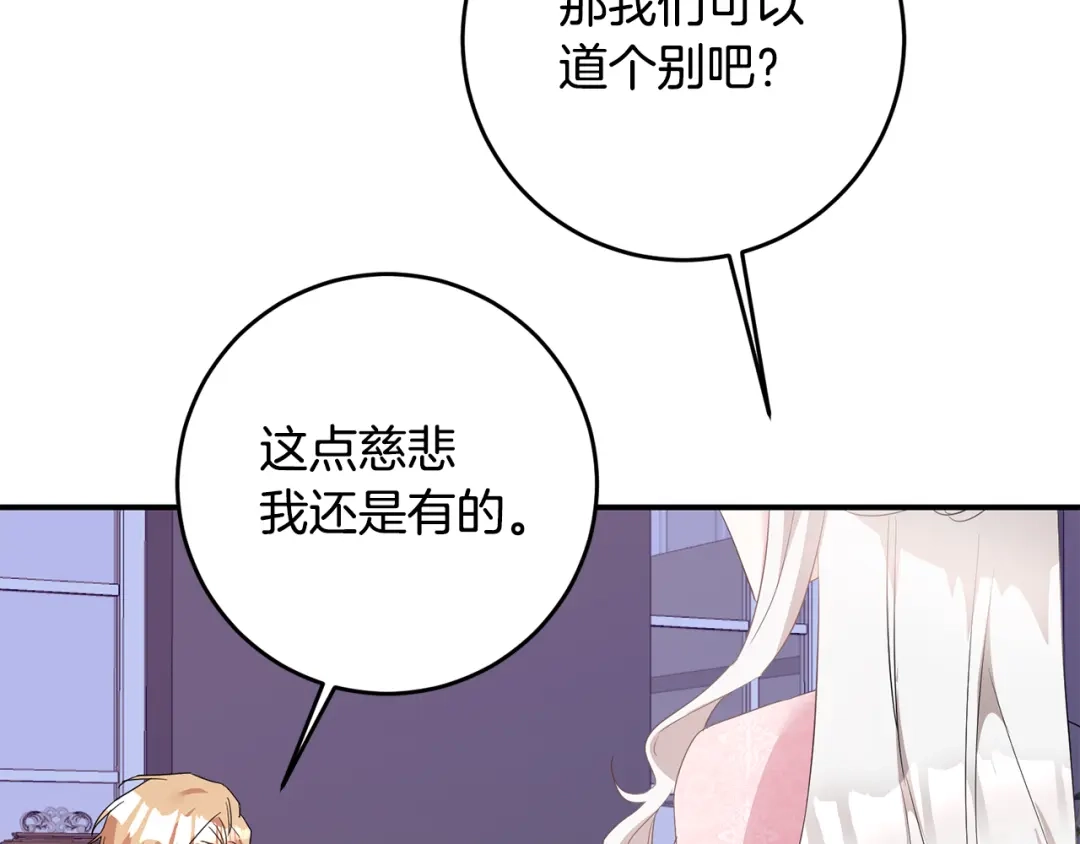 《传闻中的恶女》第63话 驱逐侍女 第102页