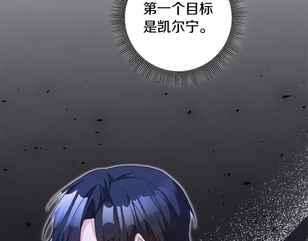 《传闻中的恶女》第63话 驱逐侍女 第4页