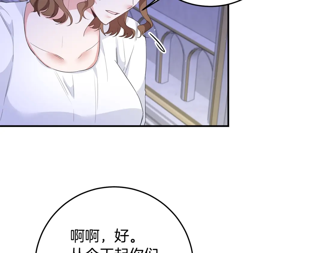 《传闻中的恶女》第63话 驱逐侍女 第163页