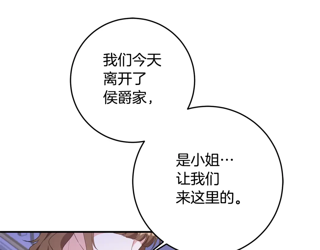 《传闻中的恶女》第63话 驱逐侍女 第162页