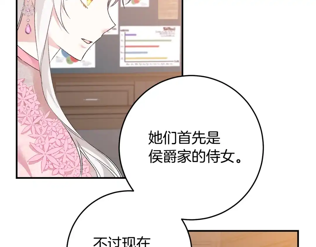 《传闻中的恶女》第63话 驱逐侍女 第93页