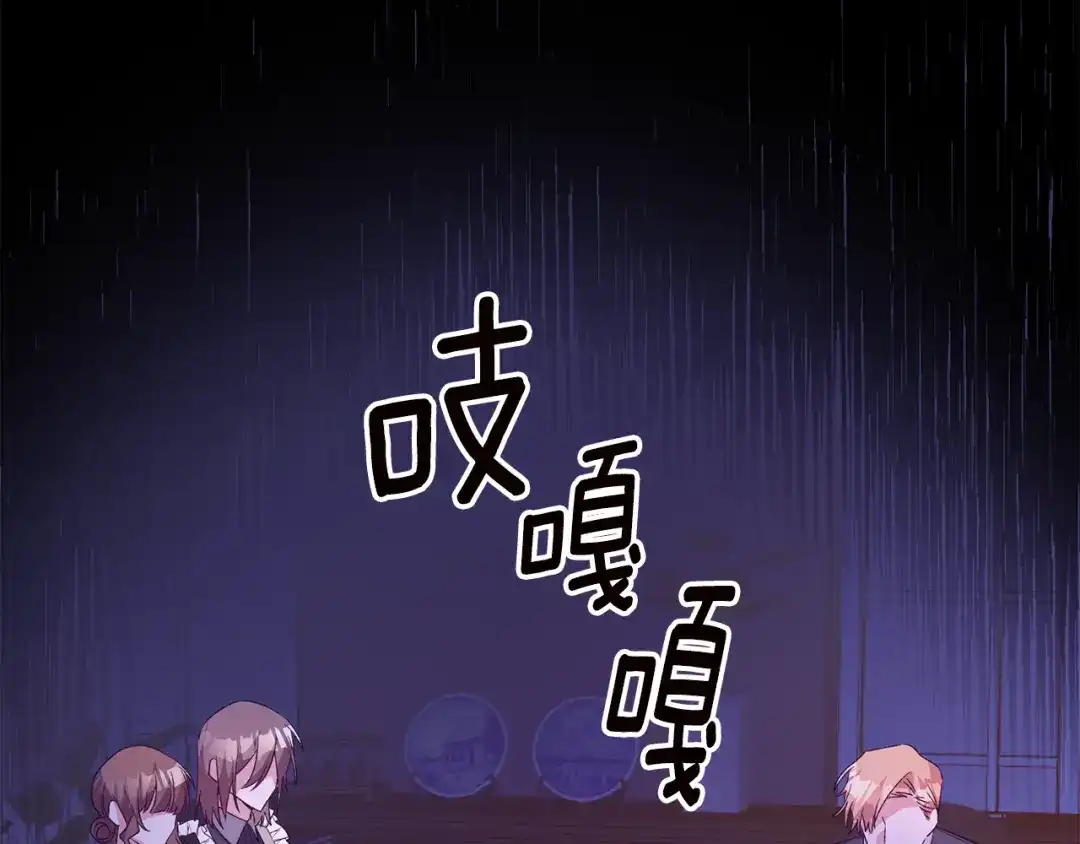 《传闻中的恶女》第63话 驱逐侍女 第87页