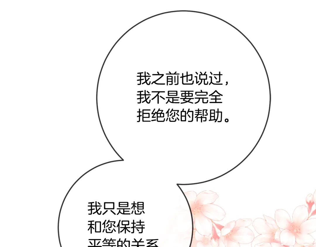 《传闻中的恶女》第63话 驱逐侍女 第53页