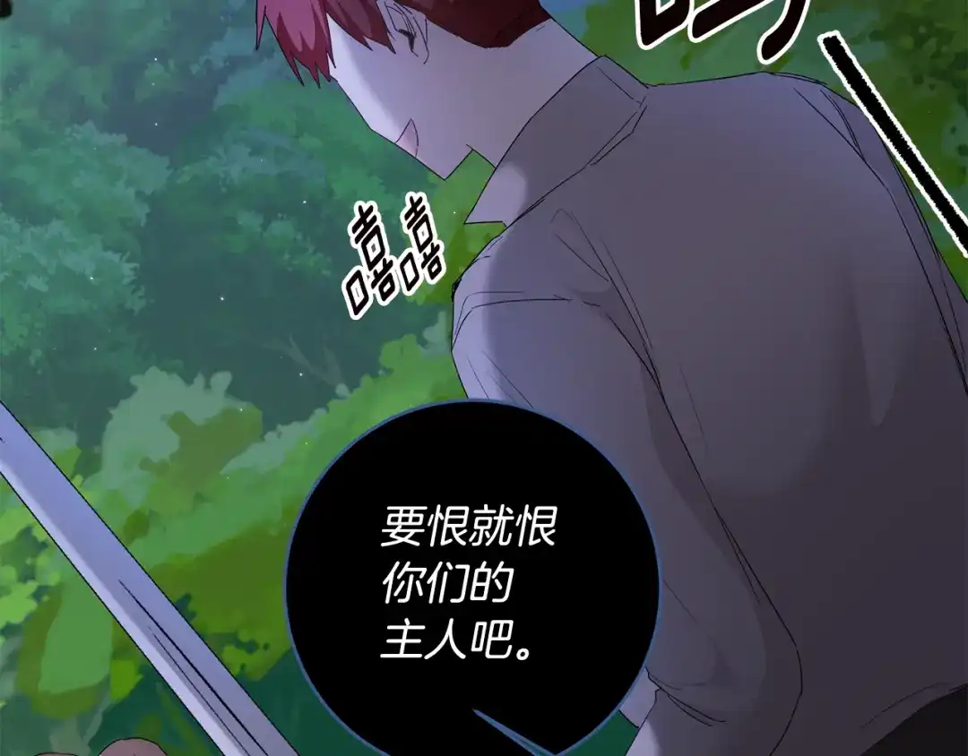 《传闻中的恶女》第63话 驱逐侍女 第142页
