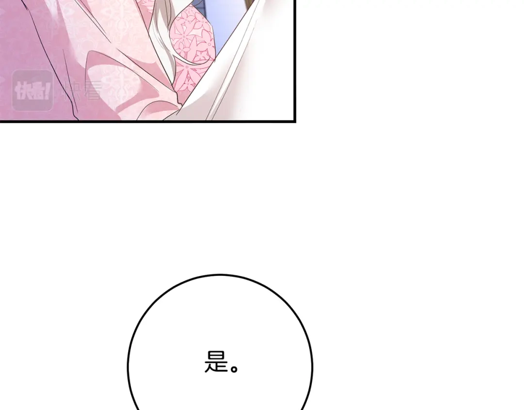 《传闻中的恶女》第63话 驱逐侍女 第137页
