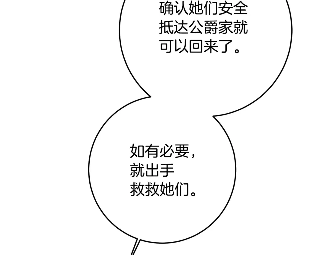 《传闻中的恶女》第63话 驱逐侍女 第135页