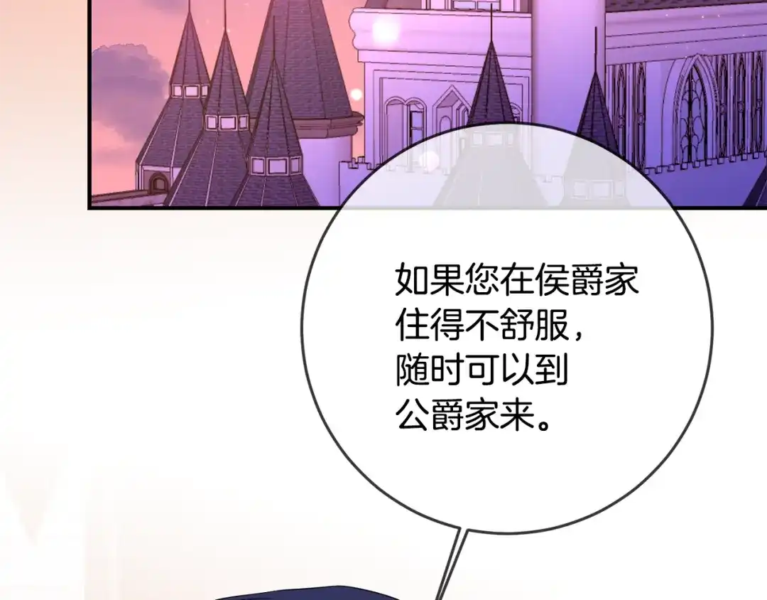 《传闻中的恶女》第63话 驱逐侍女 第69页