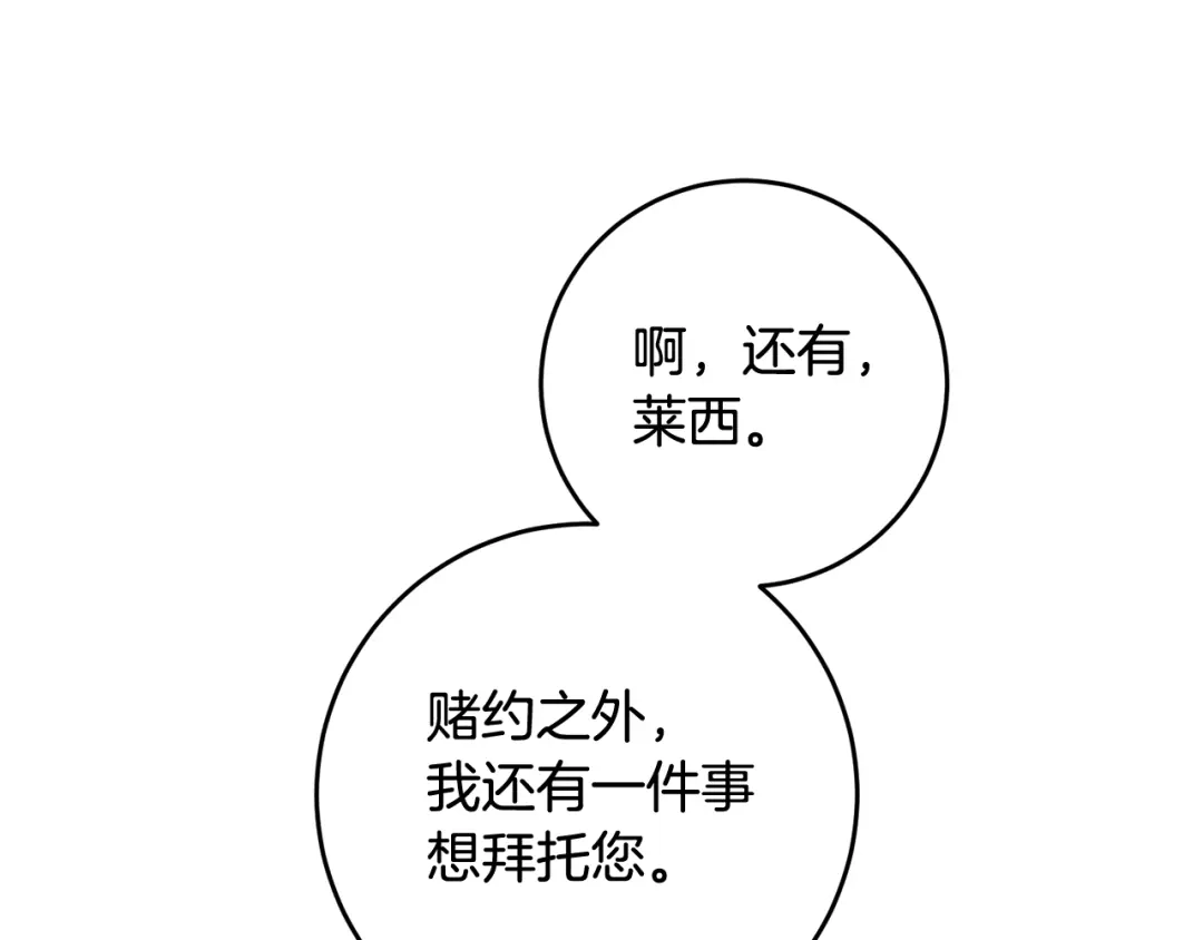 《传闻中的恶女》第63话 驱逐侍女 第37页