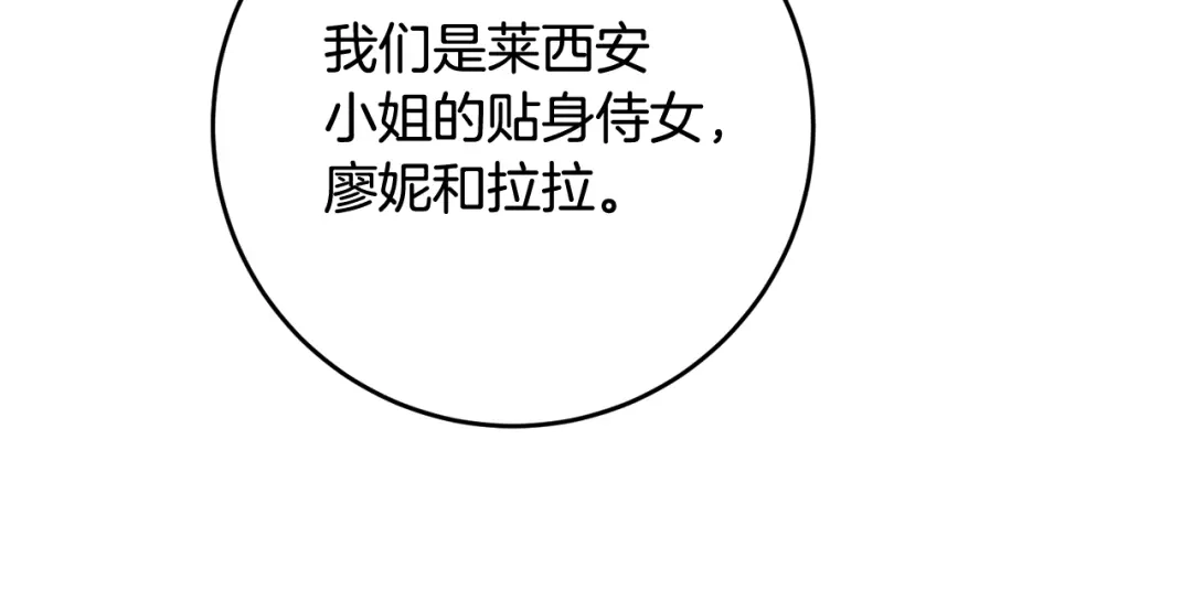 《传闻中的恶女》第63话 驱逐侍女 第161页