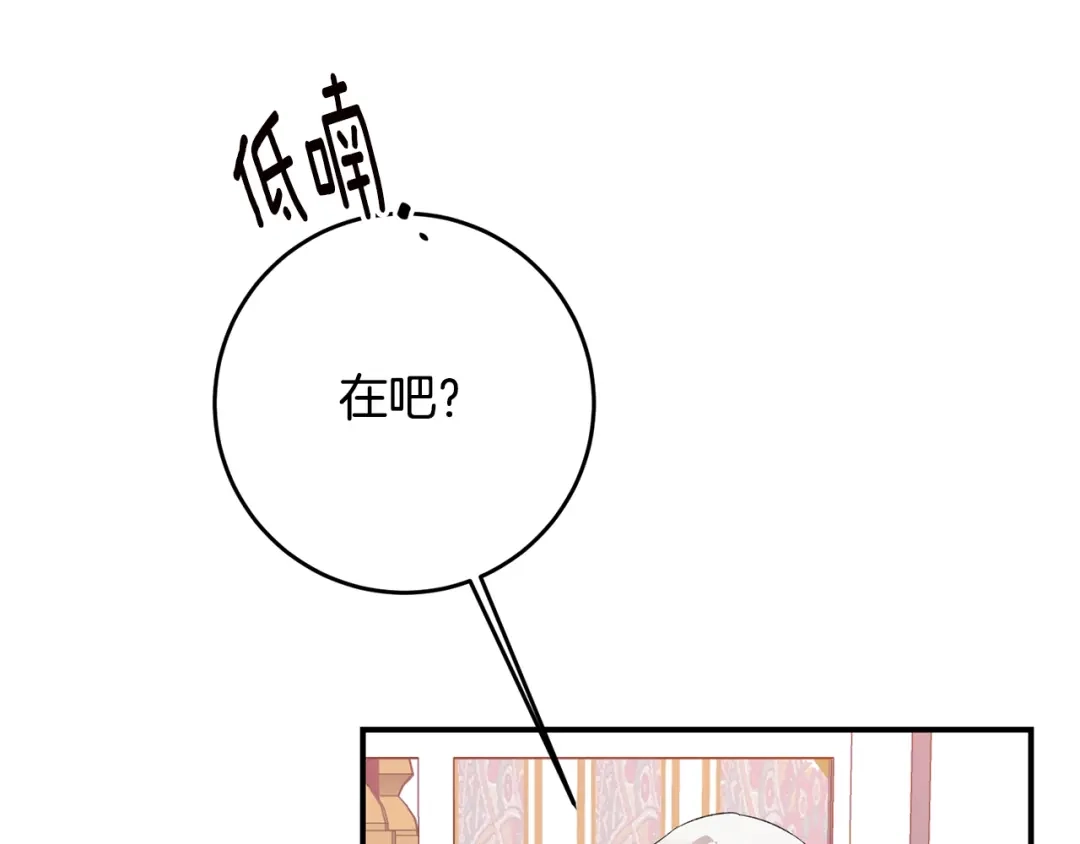 《传闻中的恶女》第63话 驱逐侍女 第126页
