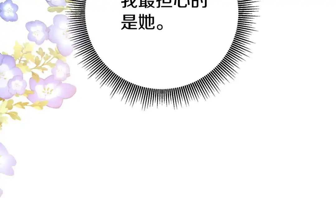 《传闻中的恶女》第63话 驱逐侍女 第176页