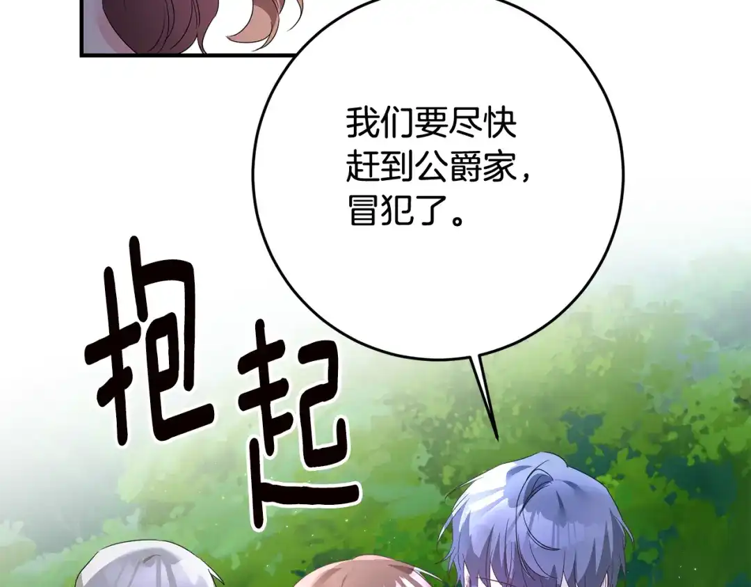 《传闻中的恶女》第63话 驱逐侍女 第151页