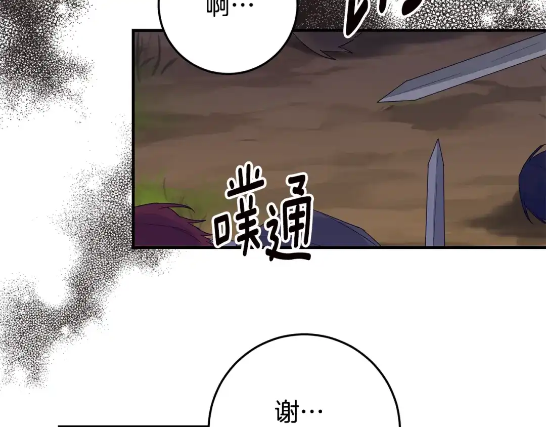 《传闻中的恶女》第63话 驱逐侍女 第149页