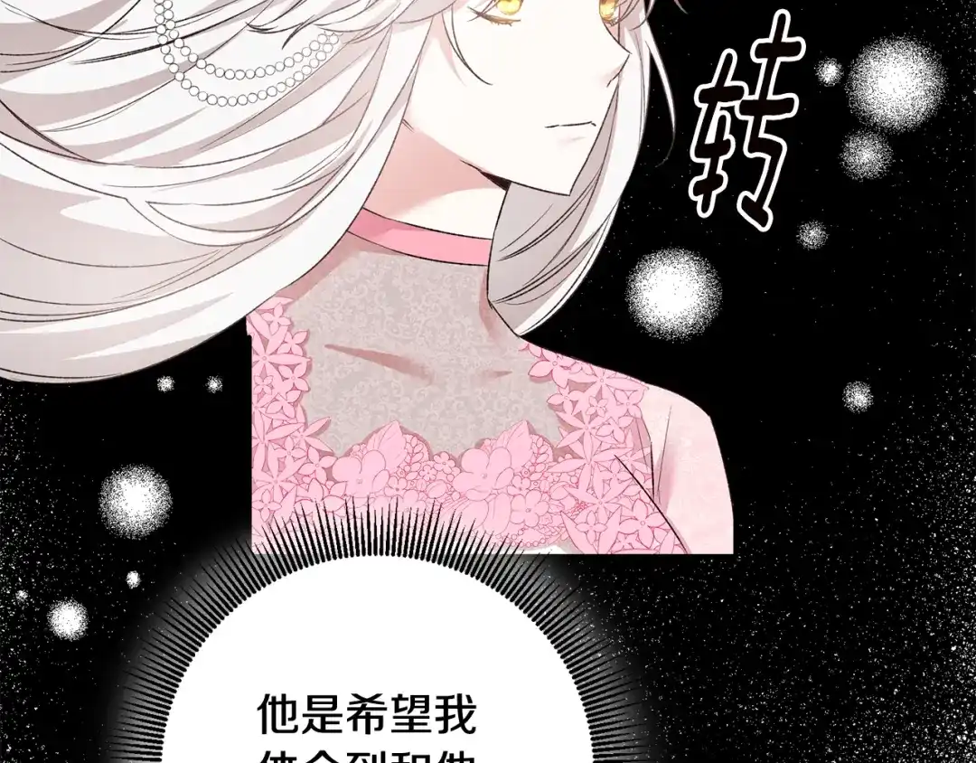 《传闻中的恶女》第63话 驱逐侍女 第107页