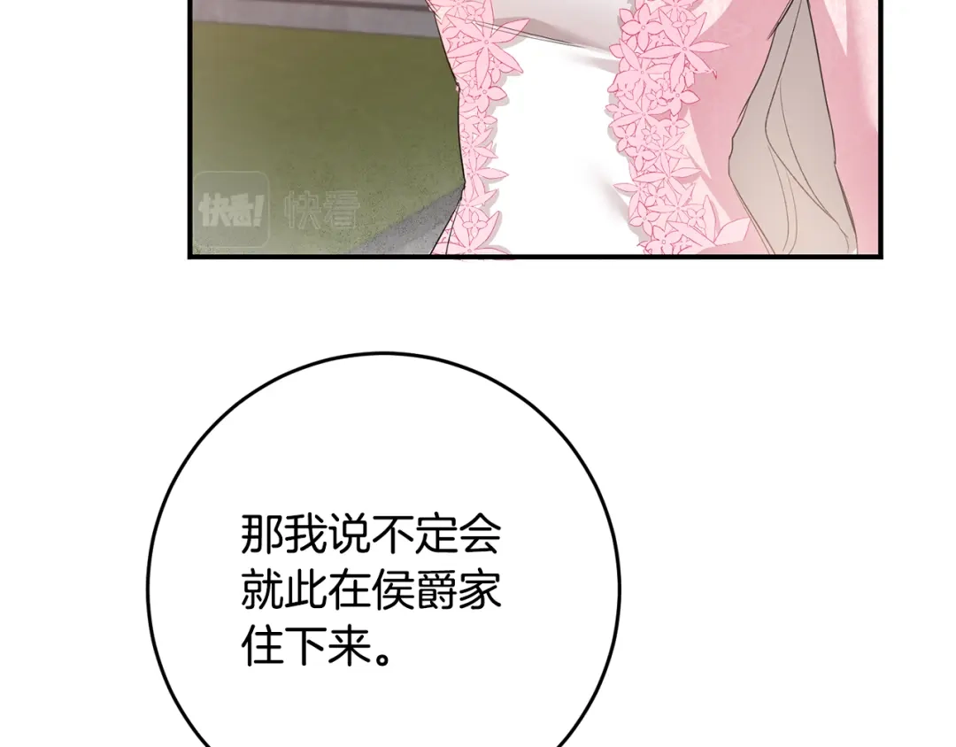 《传闻中的恶女》第63话 驱逐侍女 第74页