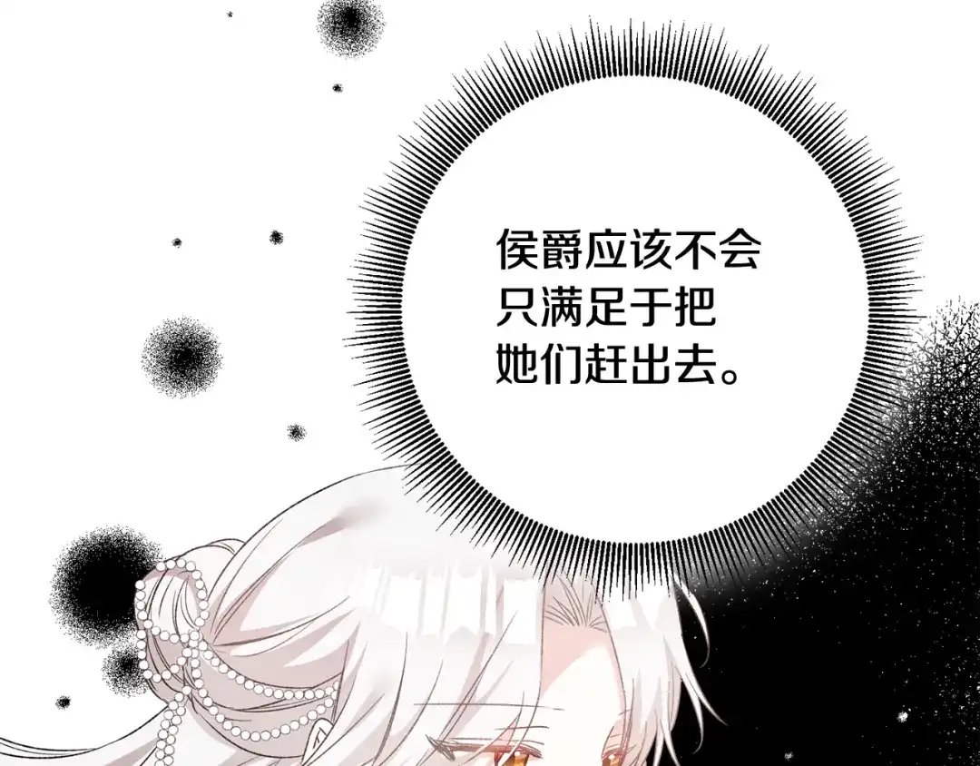 《传闻中的恶女》第63话 驱逐侍女 第106页