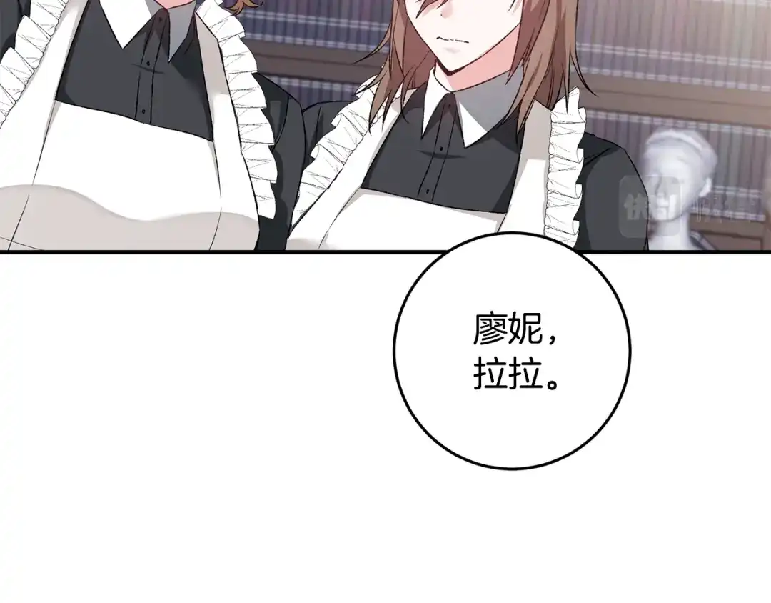 《传闻中的恶女》第63话 驱逐侍女 第91页