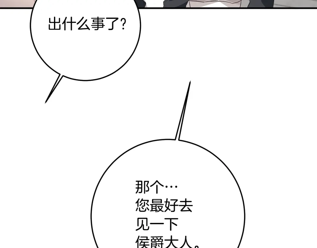 《传闻中的恶女》第63话 驱逐侍女 第81页