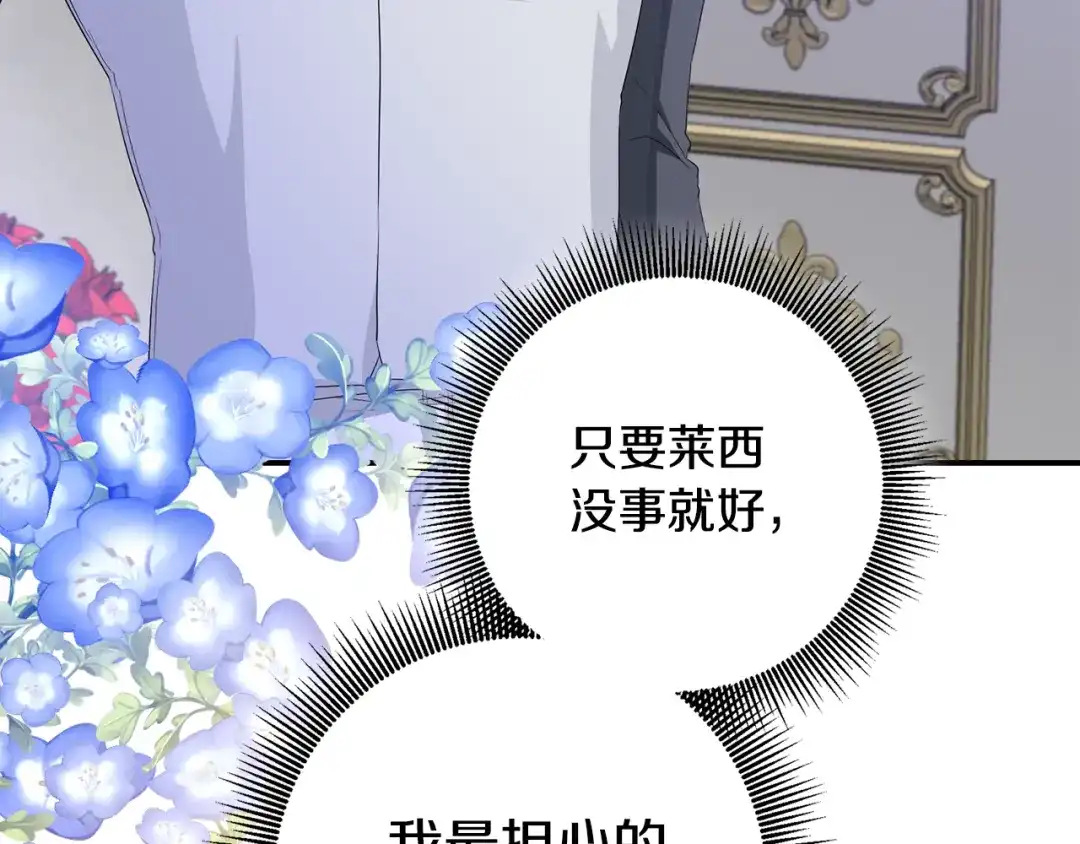《传闻中的恶女》第63话 驱逐侍女 第175页