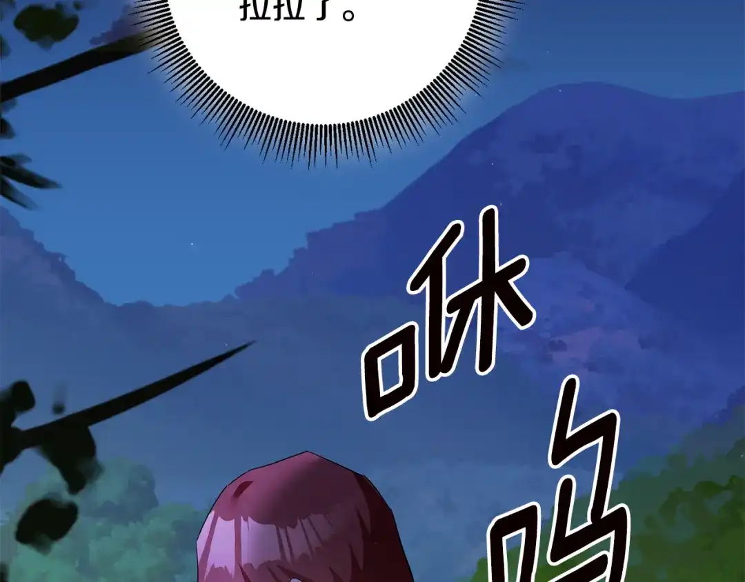 《传闻中的恶女》第63话 驱逐侍女 第141页