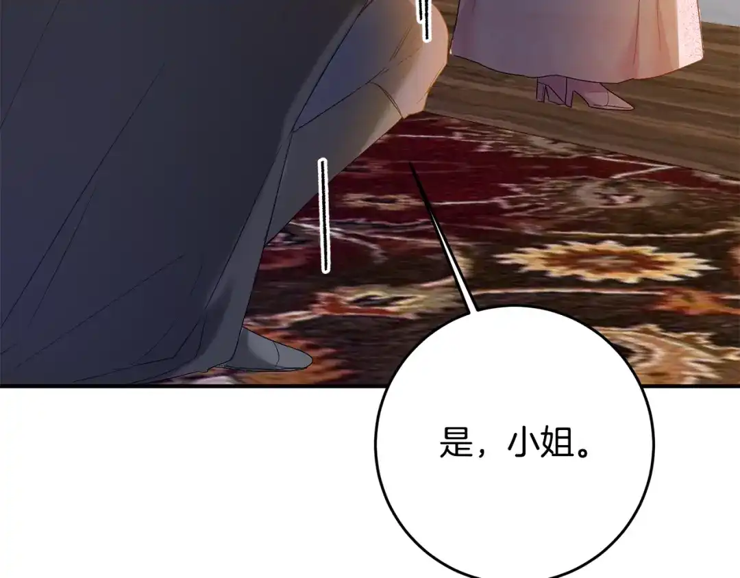 《传闻中的恶女》第63话 驱逐侍女 第131页