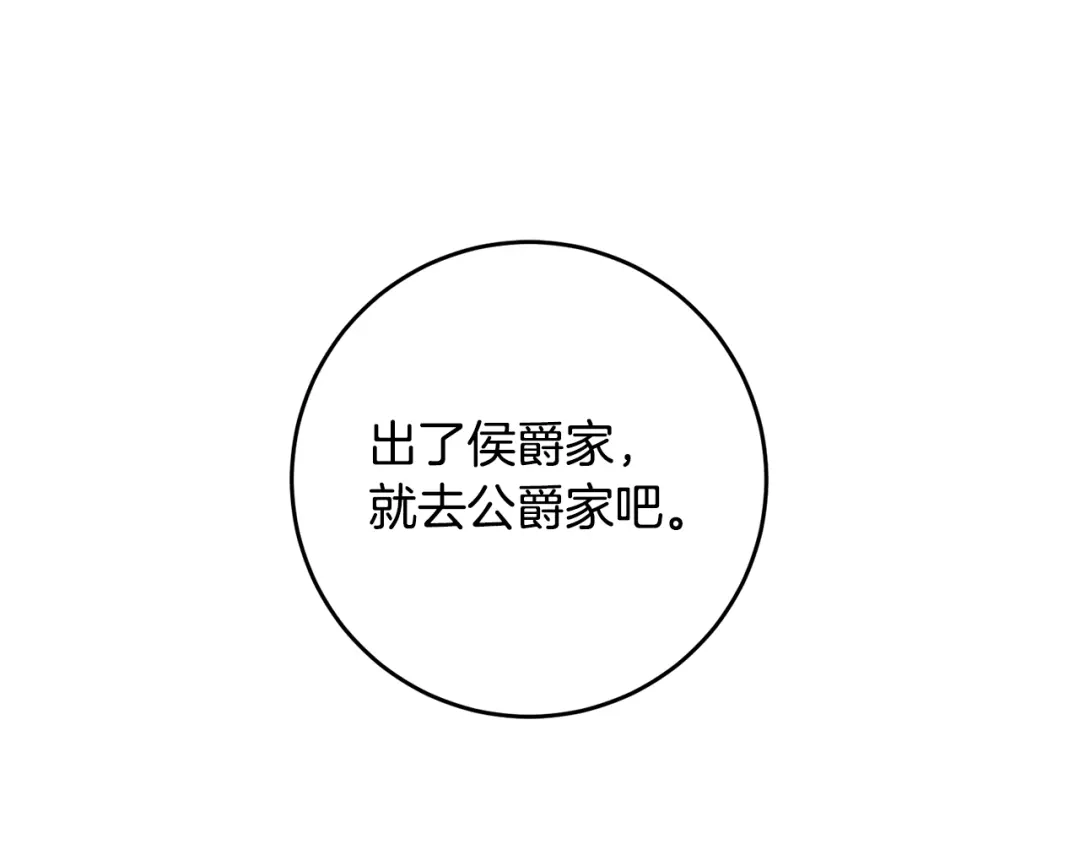 《传闻中的恶女》第63话 驱逐侍女 第116页