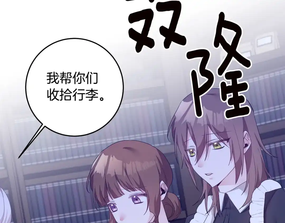 《传闻中的恶女》第63话 驱逐侍女 第104页